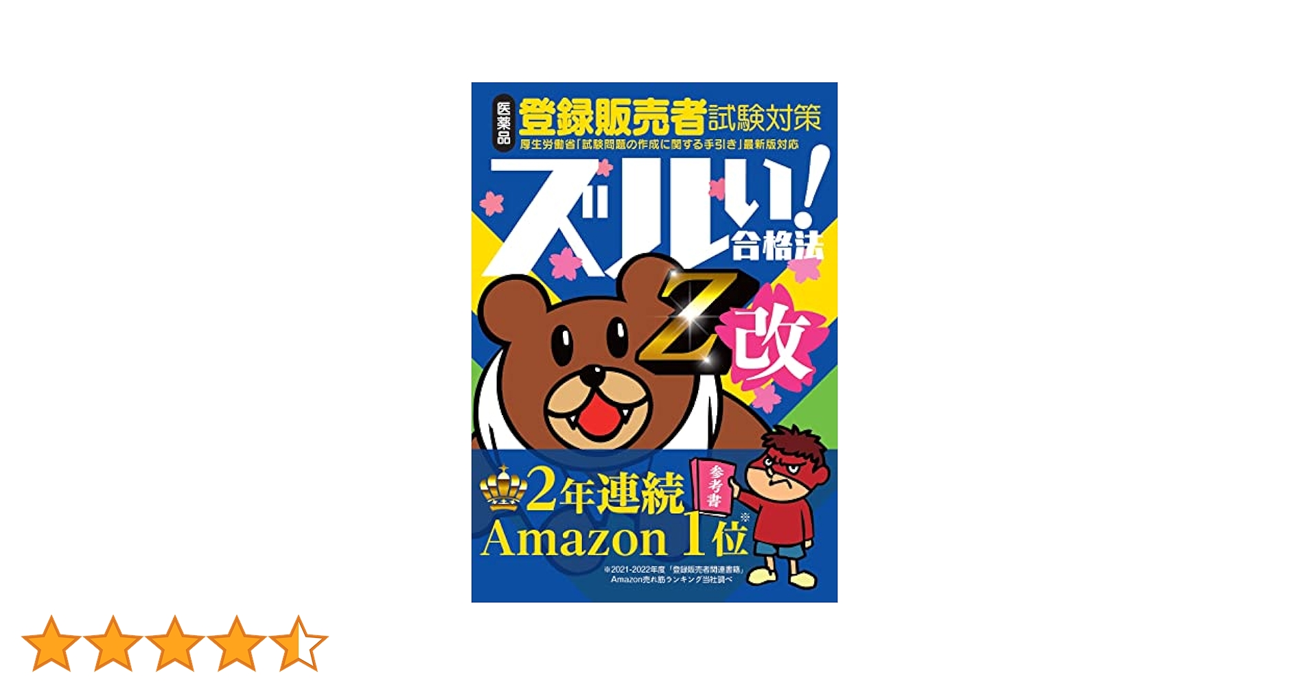Amazon.co.jp: ズルい合格法シリーズ ズルい!合格法 医薬品登録